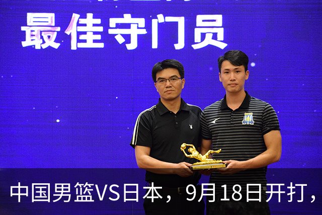 中国男篮VS日本，9月18日开打，CCTV5现场直播！一场无需动员的对决